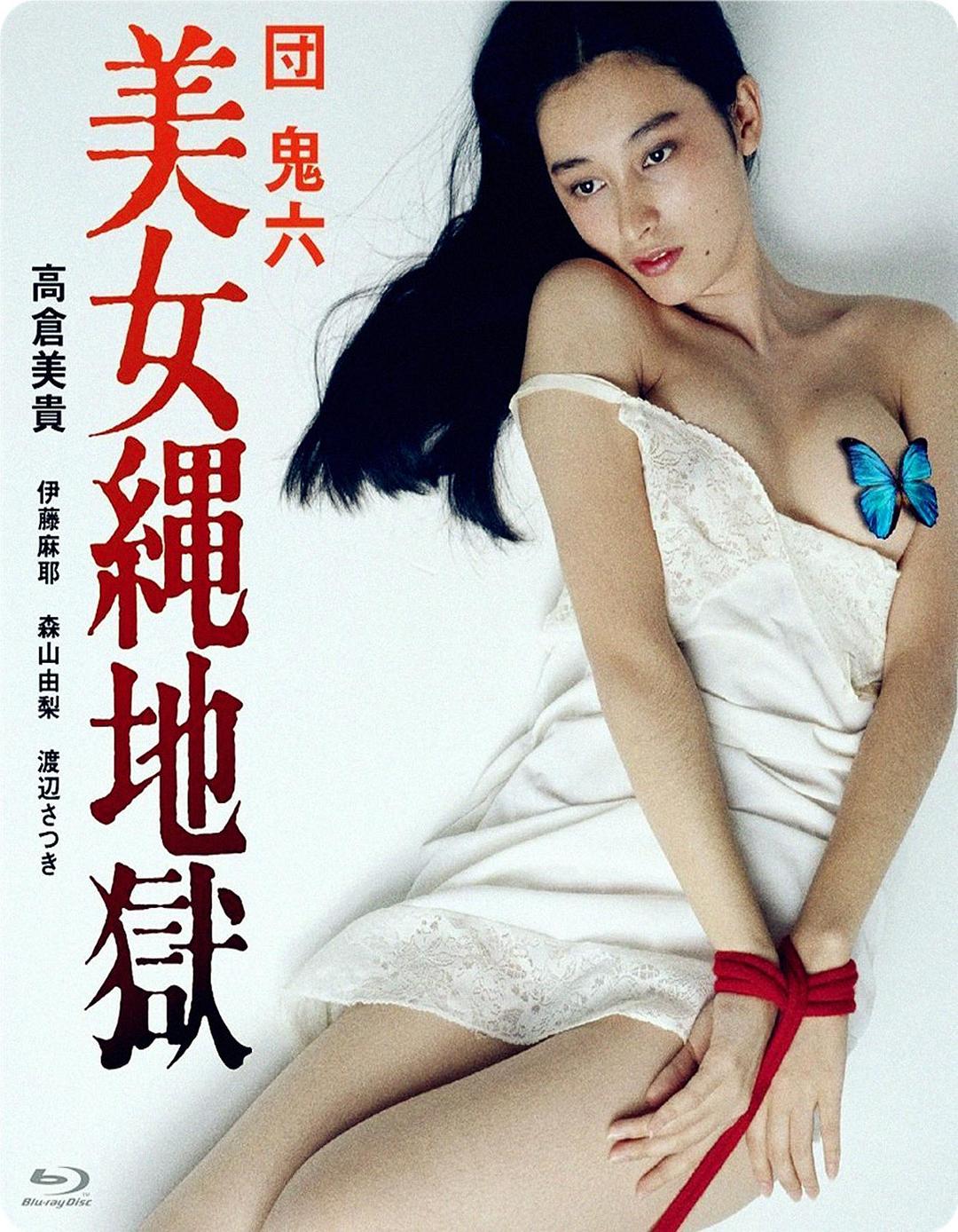 [ Tâm Lý] Beauty in Rope Hell 1983 BluRay 1080p x265 10bit FLAC MNHD-FRDS -Địa ngục dây thừng (Sub Việt)